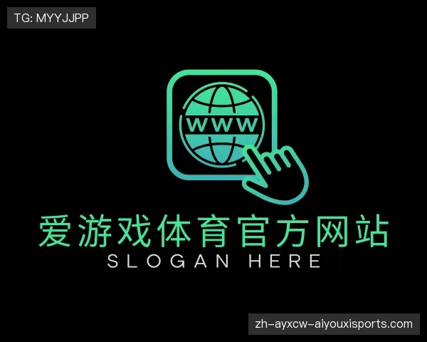 解读爱游戏体育官网